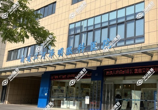 南通江河泽明眼科医院门头www.360tulou.com