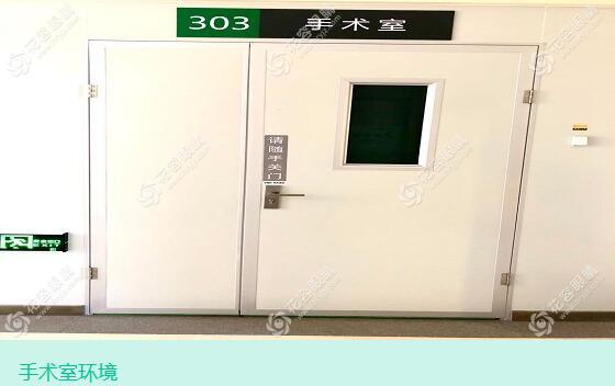 手术室