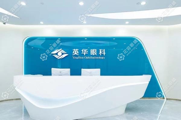 广州英华眼科门诊部