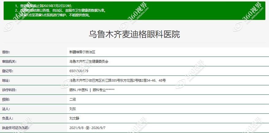 乌鲁木齐麦迪格眼科医院是正规机构