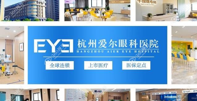 爱尔眼科连锁机构