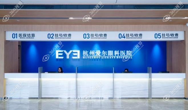 杭州爱尔眼科前台www.360tulou.com