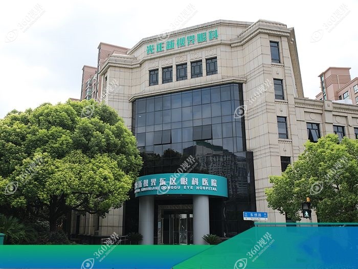 上海新视界东区眼科医院
