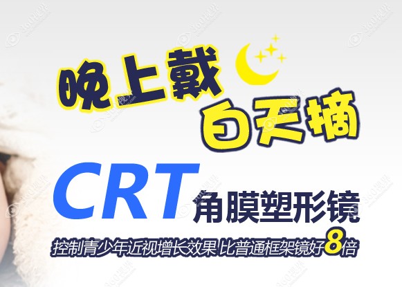 美国CRT100角膜塑形塑形镜品牌优势介绍