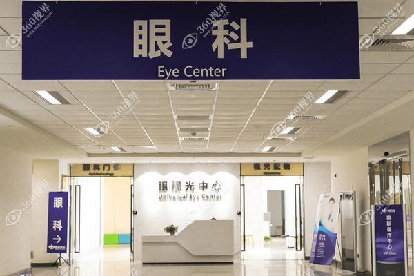 眼科中心