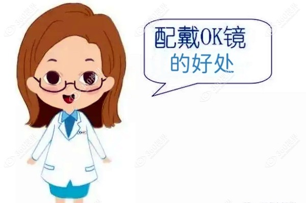 儿童戴角膜塑形镜的利处