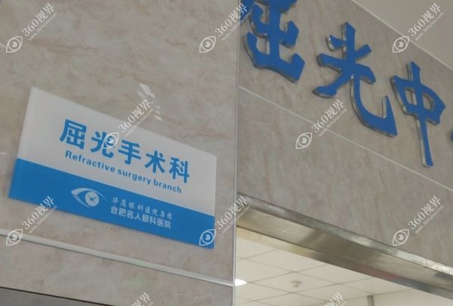 合肥名人眼科医院预约挂号方式www.360tulou.com