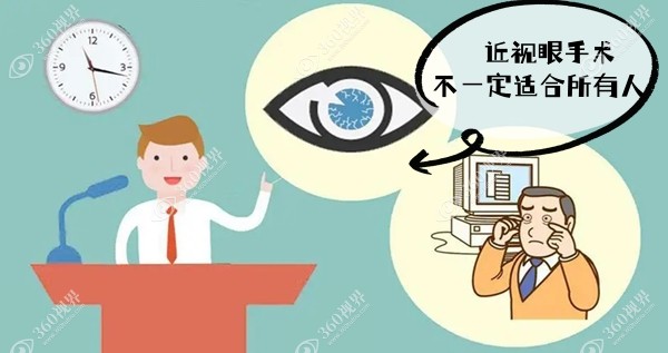 近视眼手术不一定适合所有人