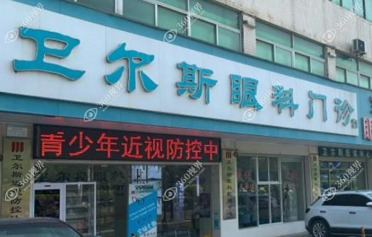 深圳卫尔斯眼科门口