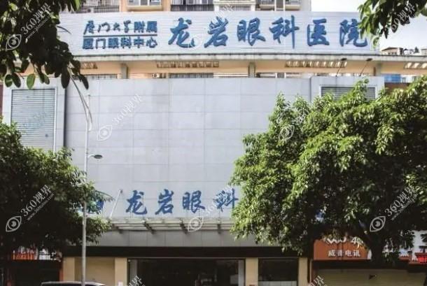 龙岩华厦眼科医院