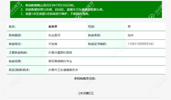 张有亭医生是正规的360tulou.com