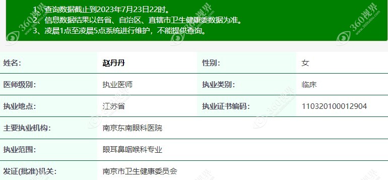 南京东南眼科近视手术医生赵丹丹