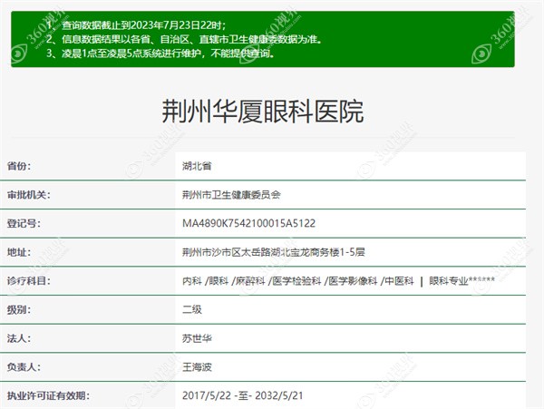 荆州华厦眼科医院是正规医院