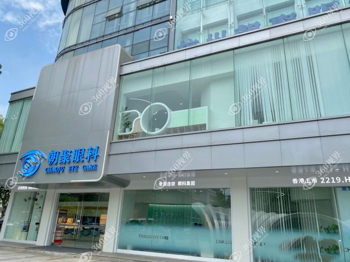 杭州朝聚眼科医院www.360tulou.com