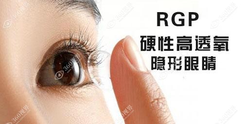 国产rgp隐形眼镜价格表