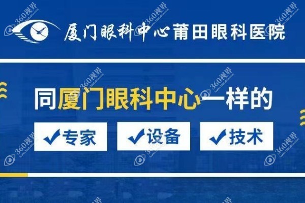 莆田眼科医院设备