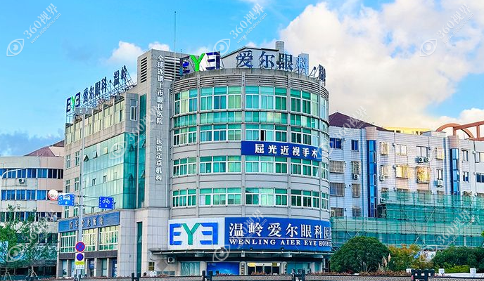 温岭爱尔眼科医院
