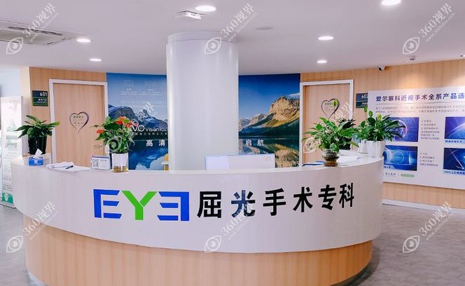 爱尔眼科屈光手术专科前台360tulou.com