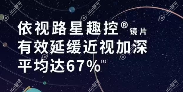 星趣控镜片