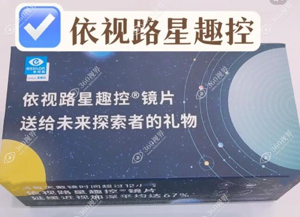 依视路星趣控镜片外包装