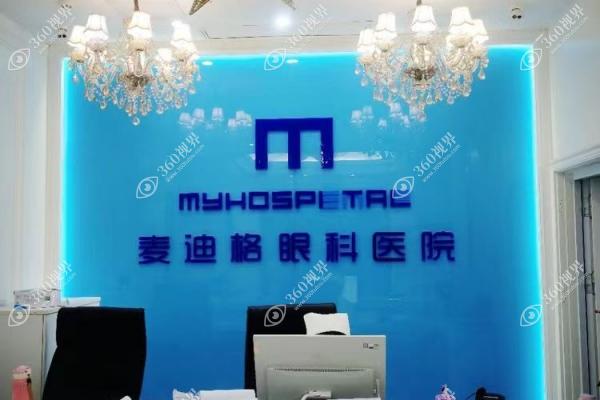 淄博麦迪格前台