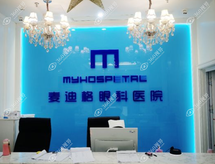 唐山麦迪格综合门诊部