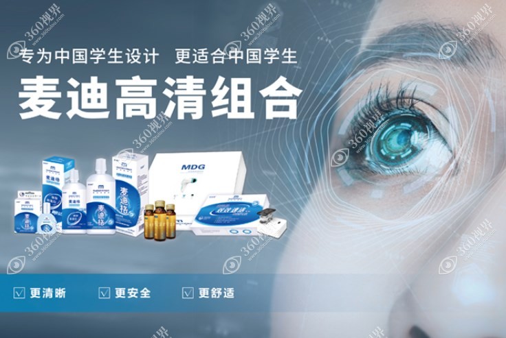 济南高新麦迪格眼科近视防控产品360tulou.com