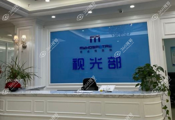 唐山麦迪格综合门诊部视光部