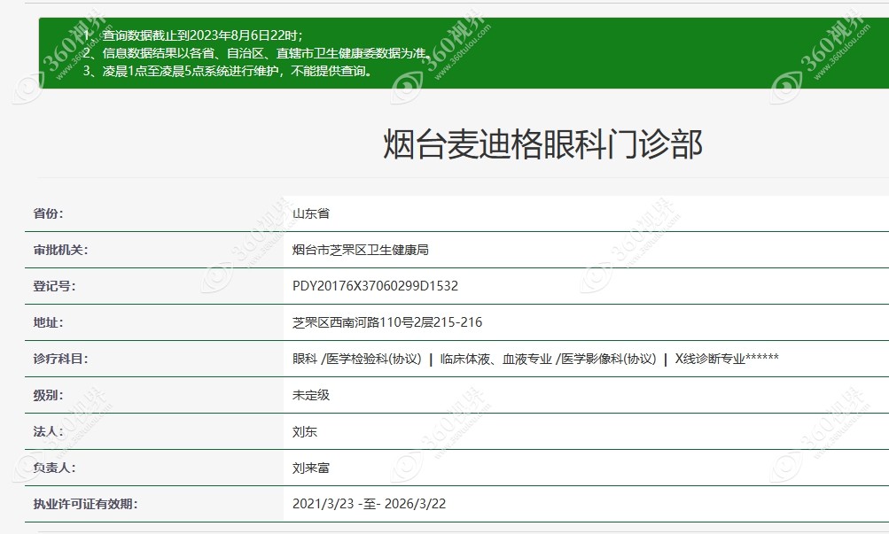 烟台麦迪格眼科是正规眼科门诊