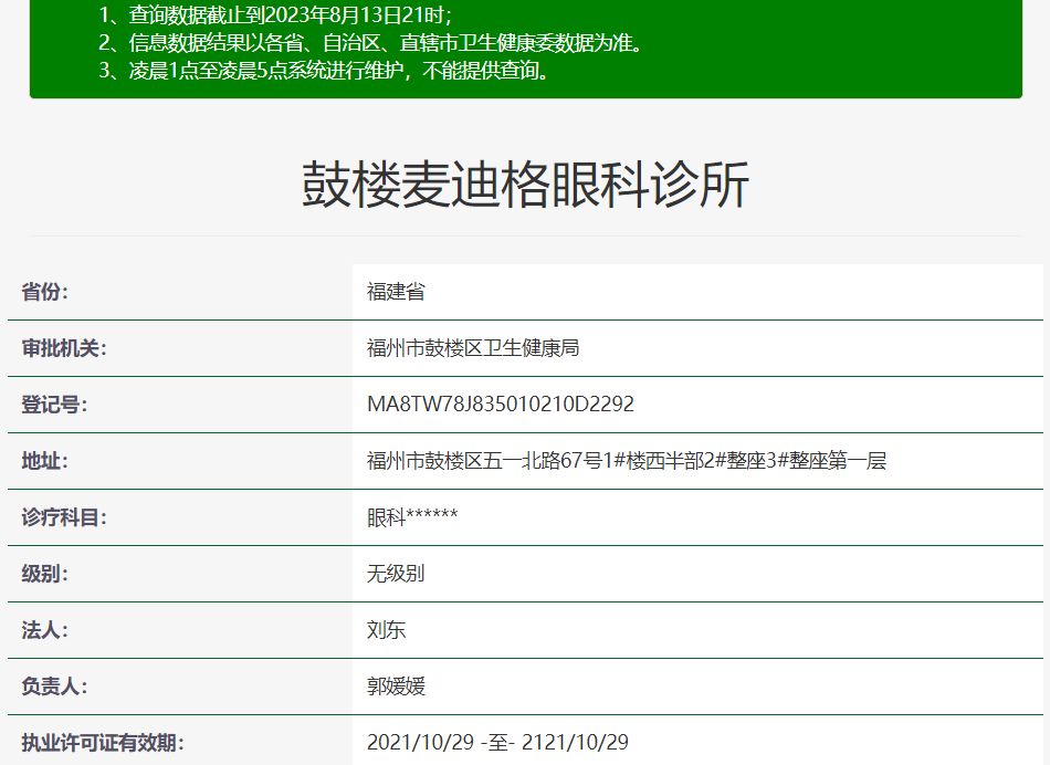 麦迪格眼科诊所资质正规