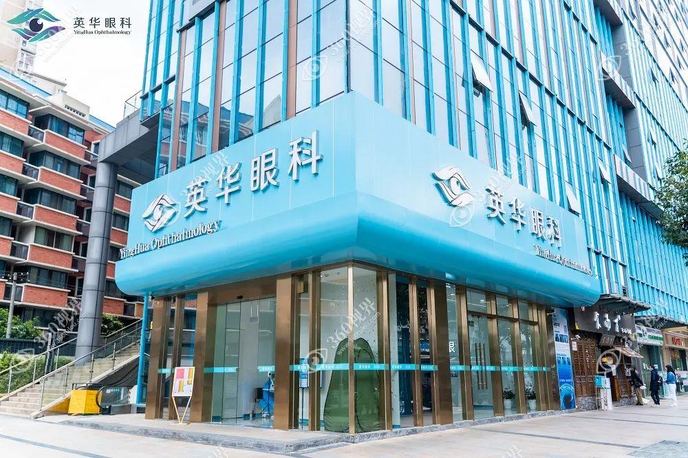 成都高新英华眼科门诊部