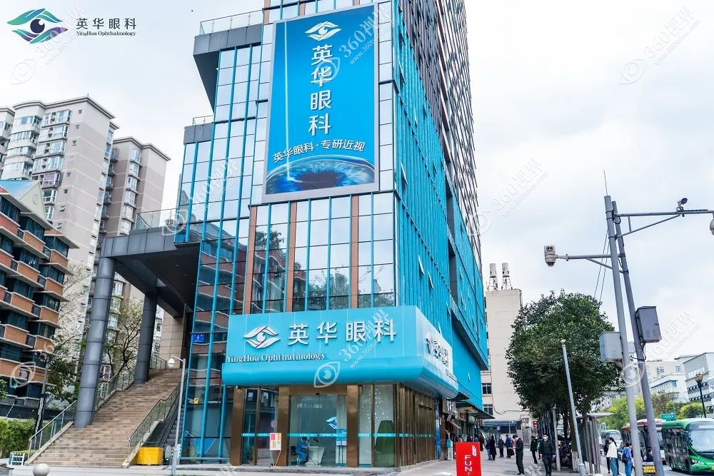 成都英华眼科外景www.360tulou.com