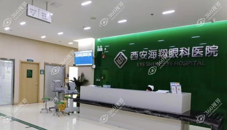 西安新城海翔眼科医院前台