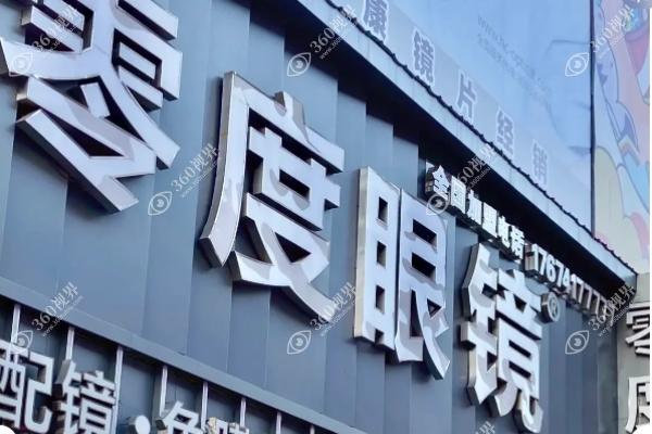沈阳零度门头