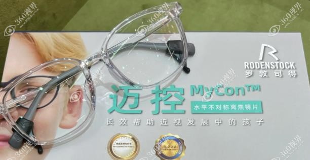 迈控离焦镜