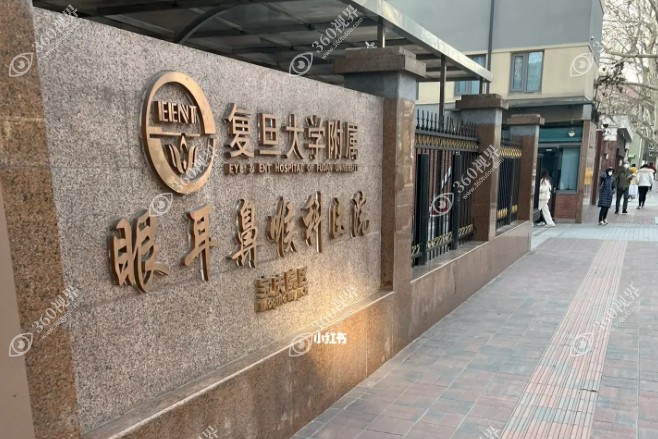 上海五官科医院眼科宝庆院区