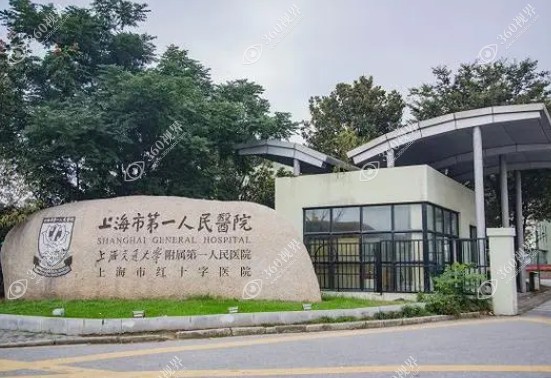 上海第一人民医院眼科门诊时间表