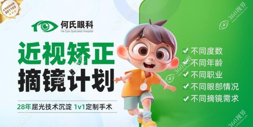 何氏眼科近视矫正360tulou.com