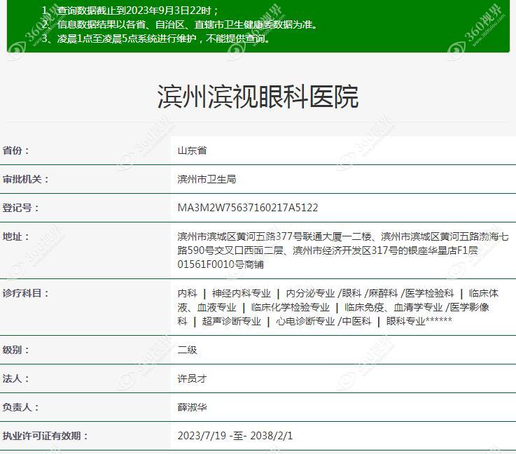 滨州滨视眼科医院