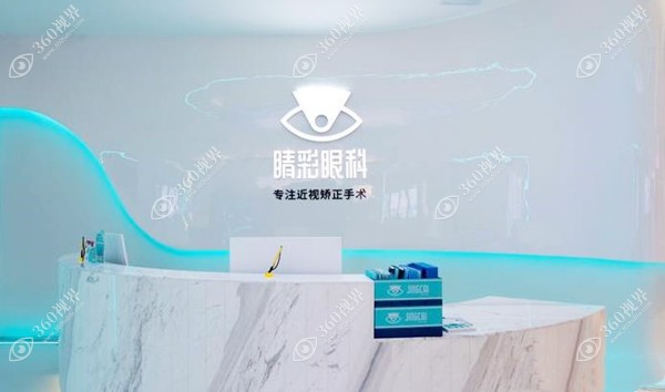 成都睛彩眼科专注近视眼手术