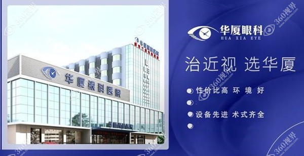 成都华厦眼科医院近视眼手术好