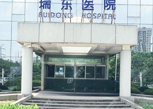 上海瑞东医院眼科