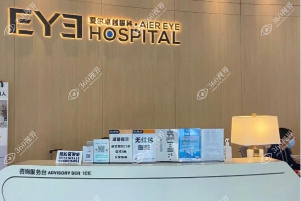 沈阳爱尔卓越眼科前台