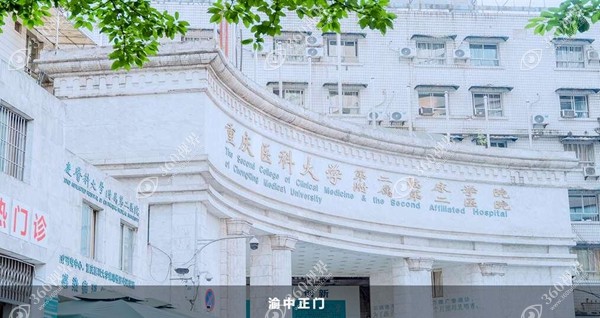 重庆医科大学附属第二医院眼科外景