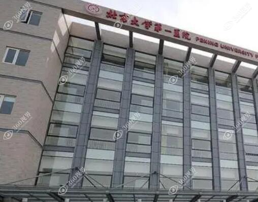 北京大学第一医院眼科
