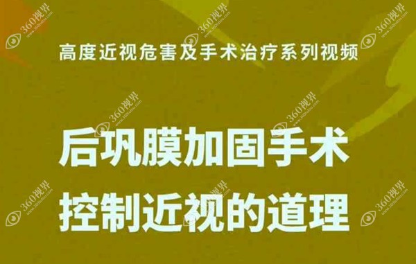 后巩膜加固术的价格