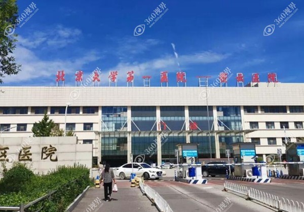 北京大学第一医院眼科大楼360tulou.com