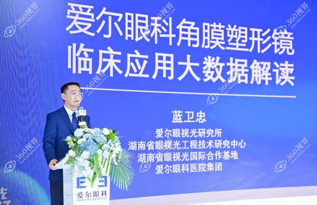 蓝卫忠医生发言