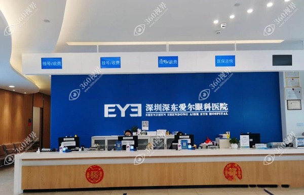 深东爱尔眼科前台