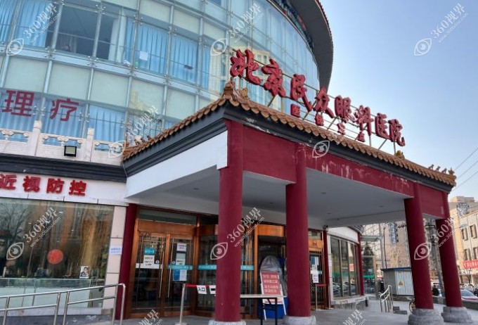 <i data-id=0d7633eb-c6dc-4235-bdd8-131af0dc99dd></i>民众眼科医院靠谱吗？